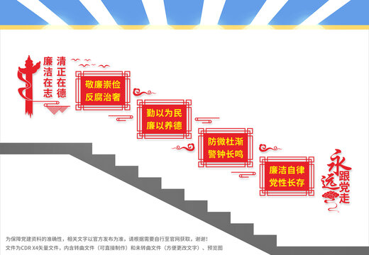 廉政楼梯文化墙