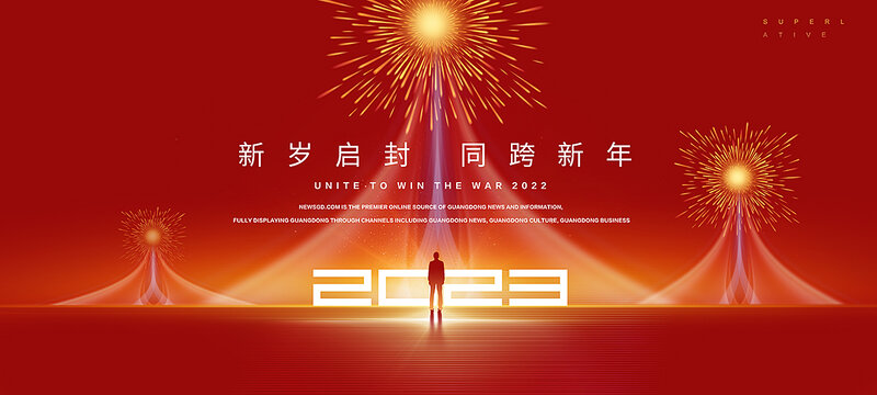 2023新年KV