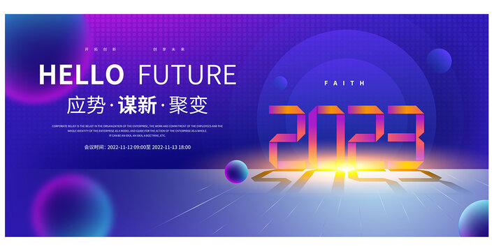 2023年会