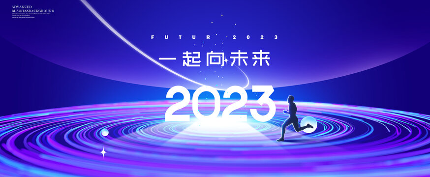 2023蓝色科技年会KV