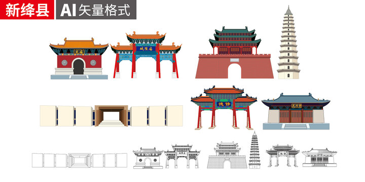 新绛县矢量景点地标建筑素材