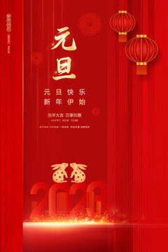 2023年元旦海报