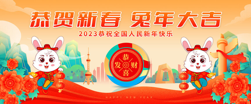 2023兔年海报