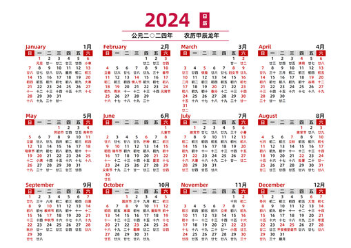 2024年日历