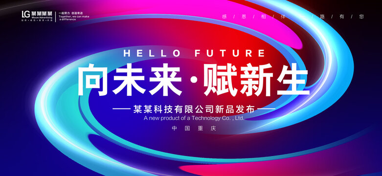 蓝红色科技背景