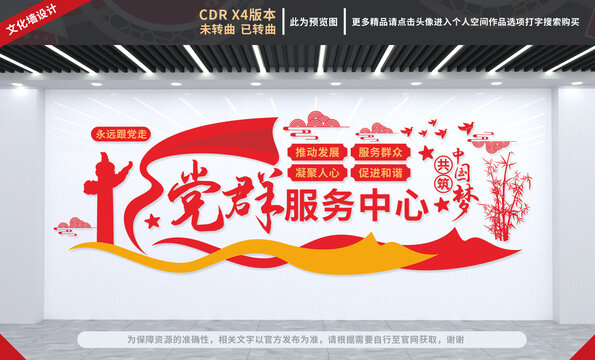 党群服务中心