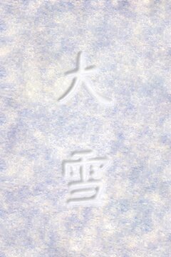 雪地字