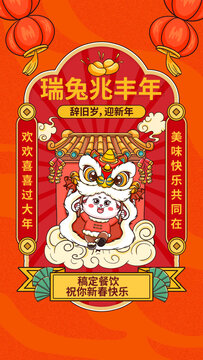 餐饮春节节日祝福手机海报