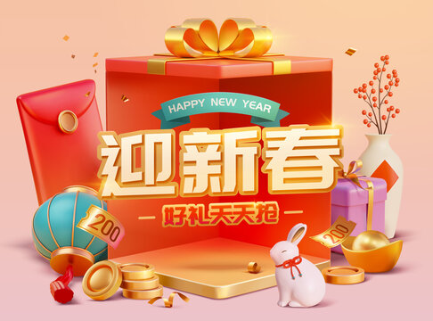 三维礼物盒布景新年宣传海报