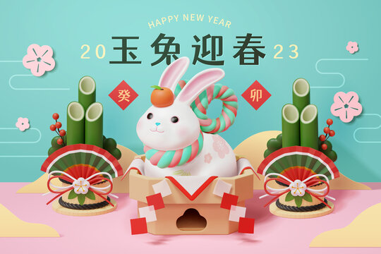 三维日式可爱兔子镜饼新年海报