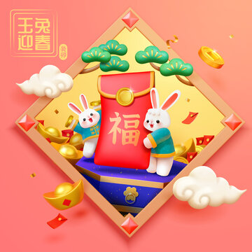 粉红色三维可爱兔子拿红包新年贺图