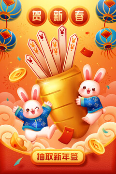 可爱兔子与金色胡萝卜签筒新年宣传插图