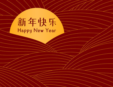 金线波浪中的太阳新年贺图