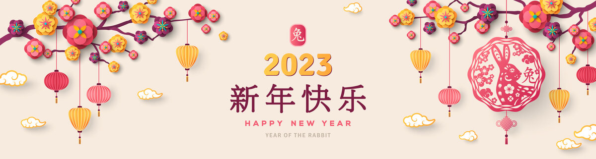 剪纸风2023兔年开花树上卦灯笼春节横幅