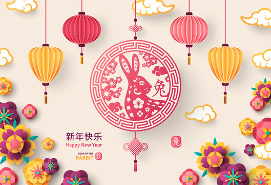 剪纸风2023兔年窗花中国结春节贺图
