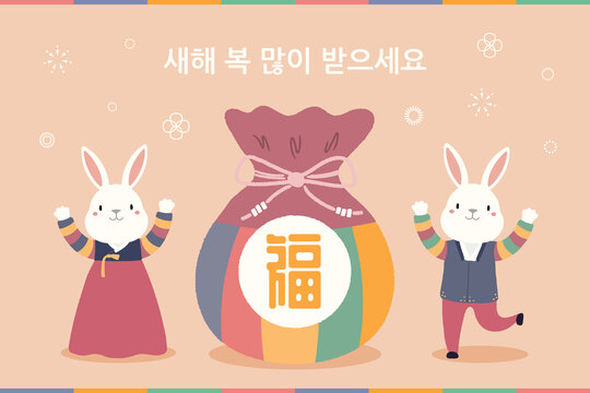 兔子穿韩服在巨大礼物旁欢呼 韩国新年贺图