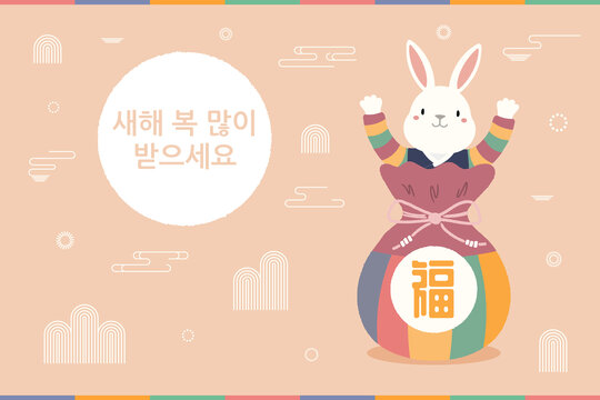 兔子穿韩服站在礼物袋里欢呼 韩国新年贺图
