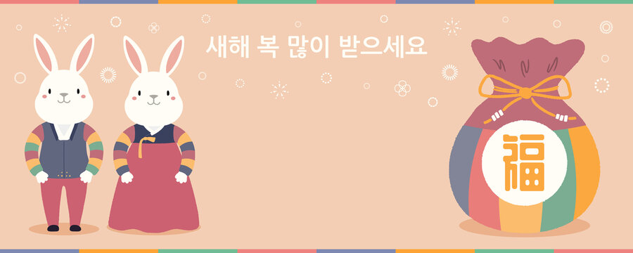 兔子穿韩服站在巨大礼物旁 韩国新年横幅