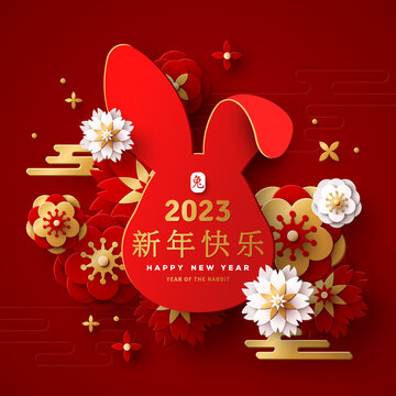 剪纸风兔头与花卉 2023新年贺图