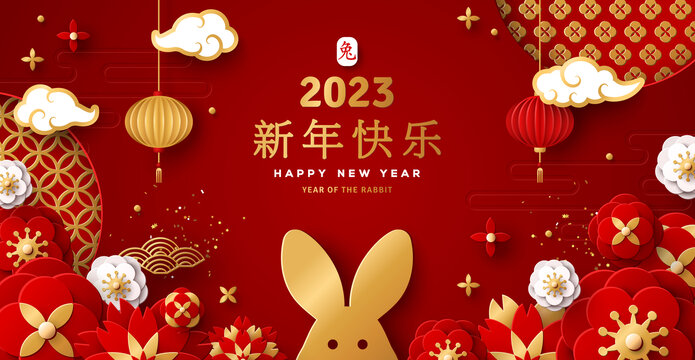 剪纸风探头兔子与花卉 2023新年横幅