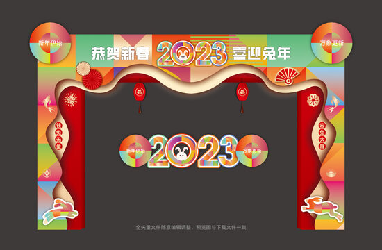 2023兔年拱门