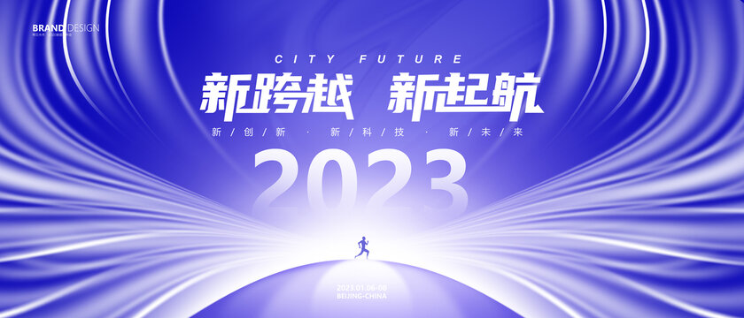 2023年会主视觉