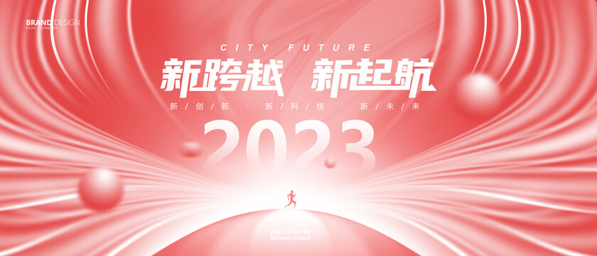 2023年会背景