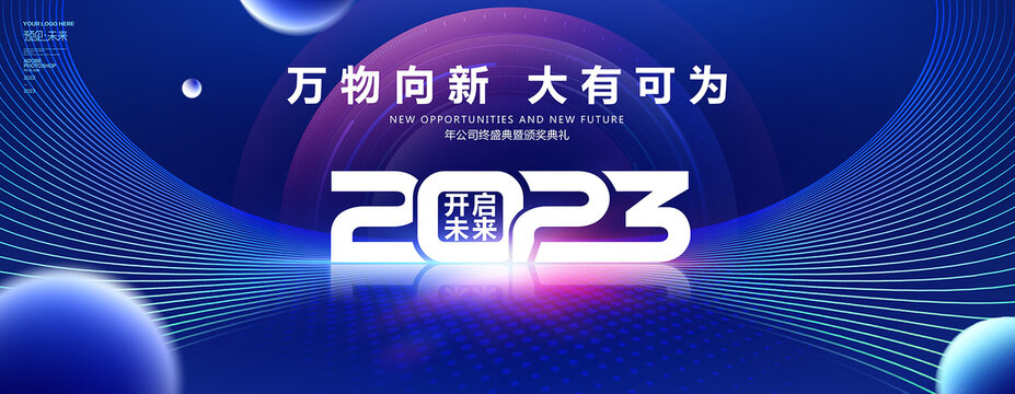 2023年海报