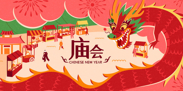 红色巨龙新年庙会插图