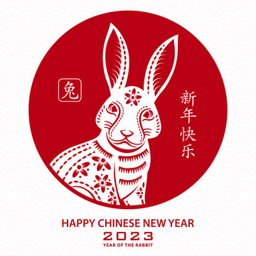 半身纸艺兔子 2023新年贺图