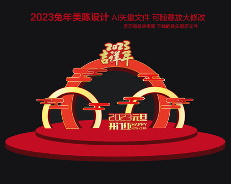 2023春节拱门广告