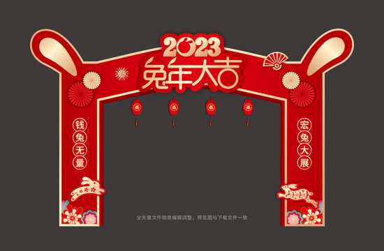 2023兔年拱门装饰