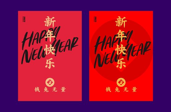 新年海报