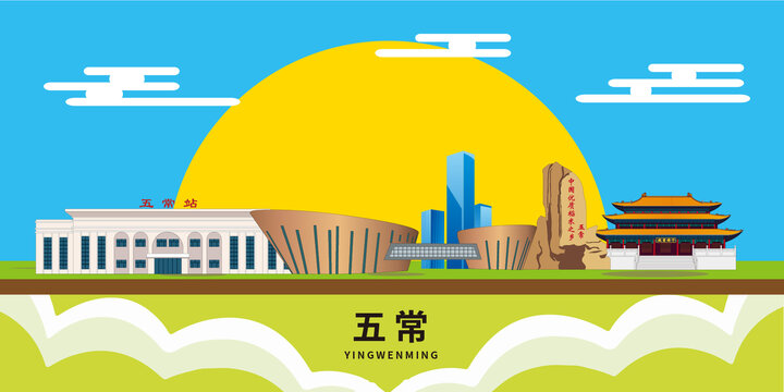 五常市手绘插画卡通地标建筑