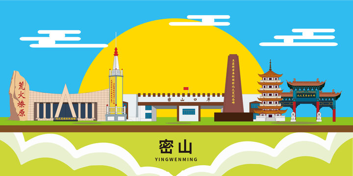 密山市手绘插画卡通地标建筑