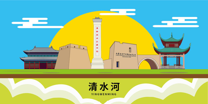 清水河县手绘插画卡通地标建筑