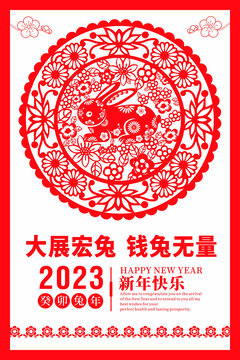 2023新年兔年大吉