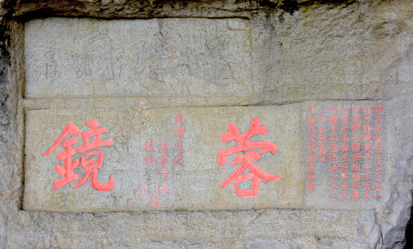 桂林伏波山公园蓉镜石刻