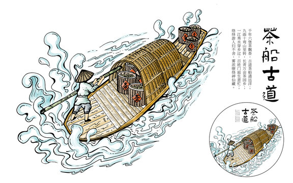 茶船古道广西六堡茶包装插画