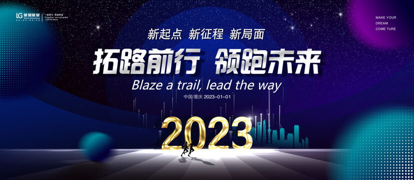 2023年会