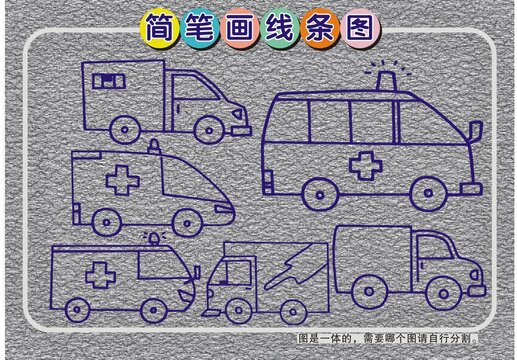 救护车