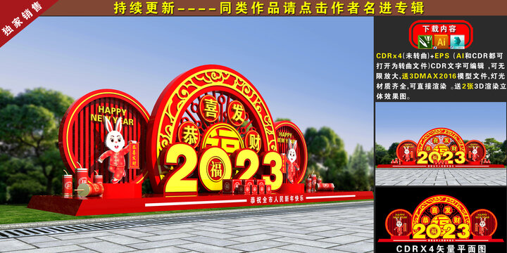 2023兔年美陈