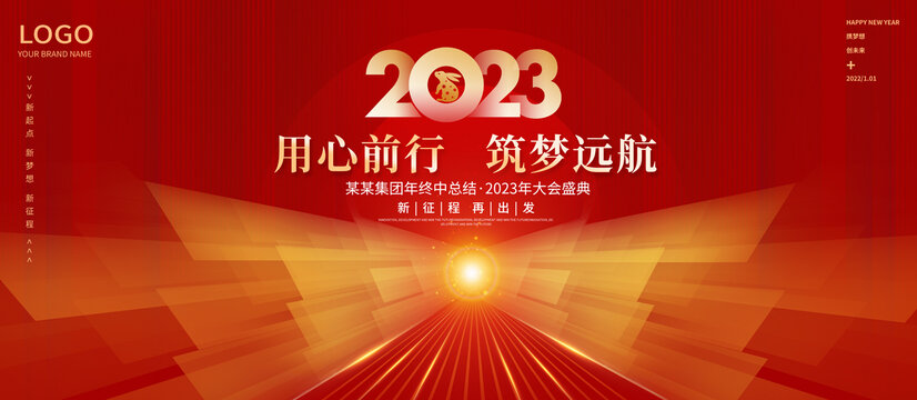 2023年会