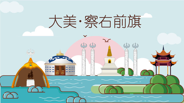 察右前旗山水生态地标城市印象