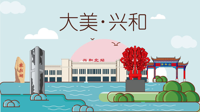 兴和县山水生态地标城市印象