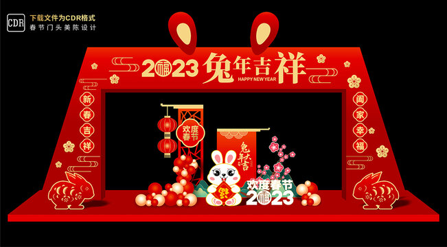 兔年美陈