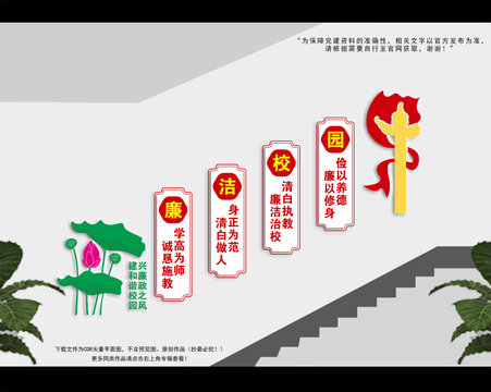 学校廉洁楼道文化墙