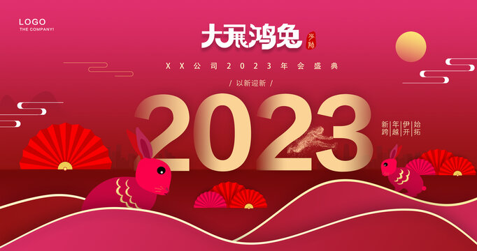 2023新年海报设计大展鸿兔