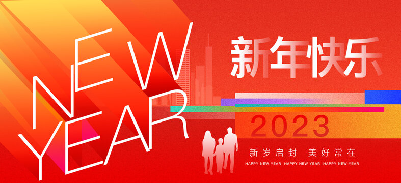 2023兔年新年