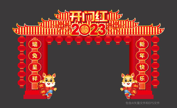 2023春节拱门